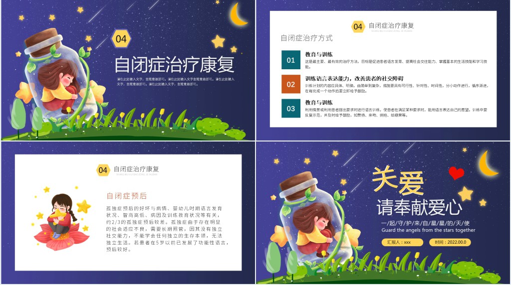 关爱自闭症儿童创意PPT模板 关爱自闭症儿童创意PPT模板