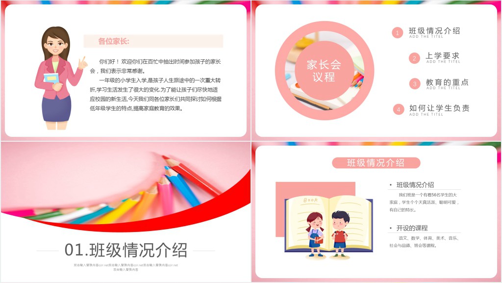 家长会PPT温馨卡通沟通从心开始新学期家校沟通会开学家长会课件模板