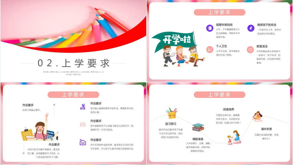 家长会PPT温馨卡通沟通从心开始新学期家校沟通会开学家长会课件模板