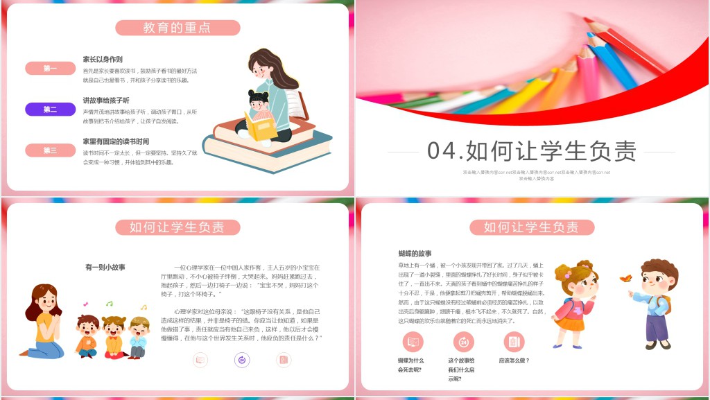家长会PPT温馨卡通沟通从心开始新学期家校沟通会开学家长会课件模板
