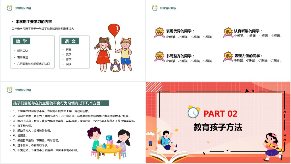 卡通温馨风小学期末家长会主题班会PPT课件