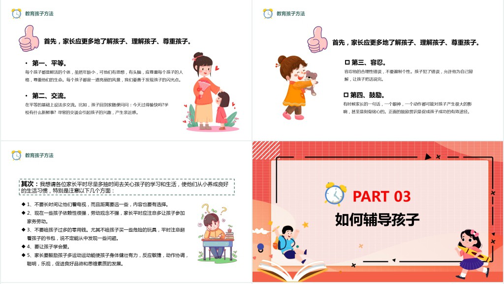 卡通温馨风小学期末家长会主题班会PPT课件
