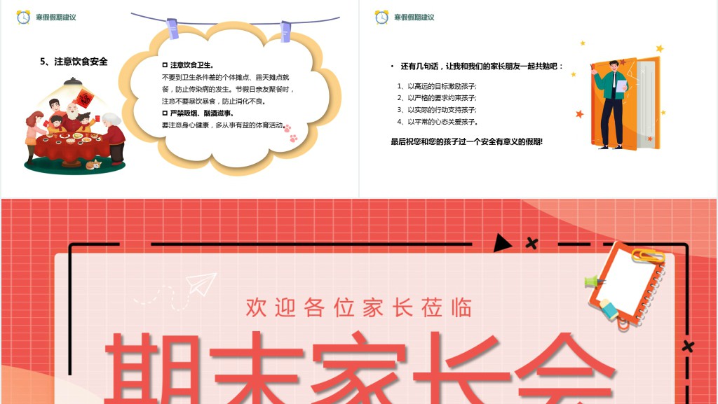 卡通温馨风小学期末家长会主题班会PPT课件