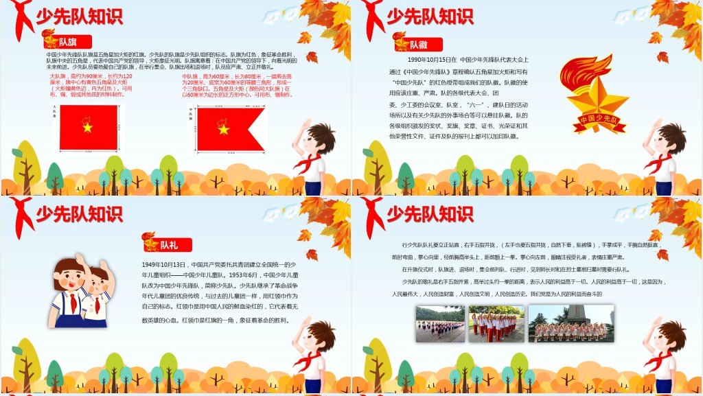 中国少先队周年诞辰主题队课PPT课件 中国少先队周年诞辰主题队课PPT课件