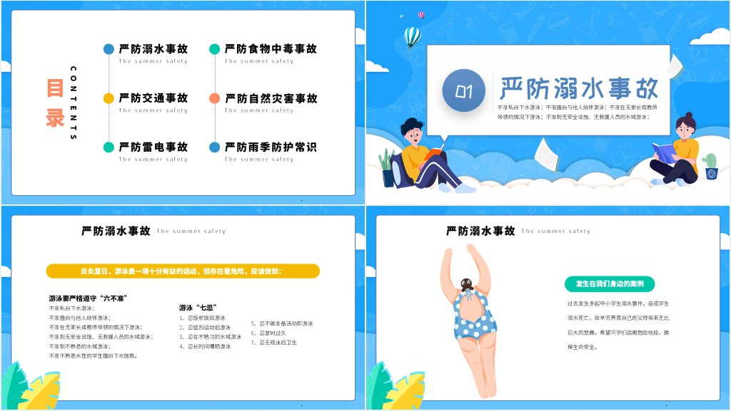 暑假安全防护知识科普PPT卡通风中小学生暑假安全主题班会PPT模板