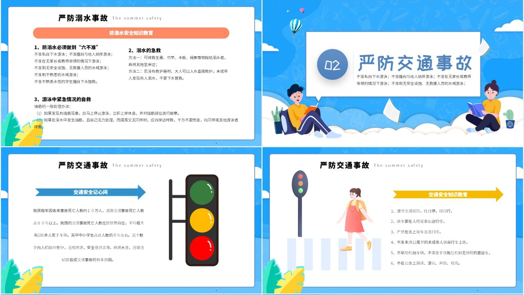 暑假安全防护知识科普PPT卡通风中小学生暑假安全主题班会PPT模板