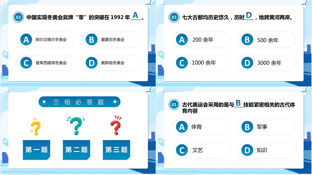 中小学生卡通风格冬奥会知识竞赛主题班会课件