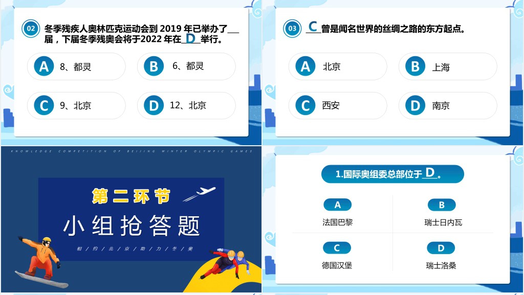 中小学生卡通风格冬奥会知识竞赛主题班会课件
