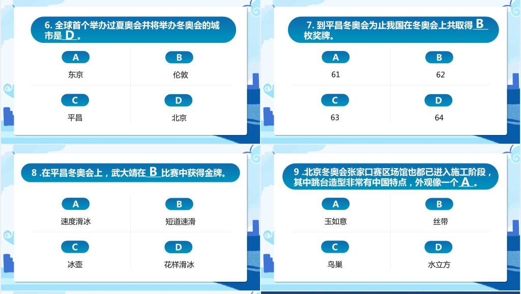 中小学生卡通风格冬奥会知识竞赛主题班会课件