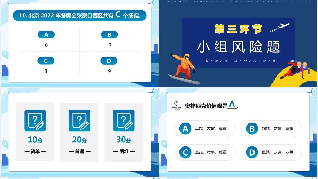 中小学生卡通风格冬奥会知识竞赛主题班会课件