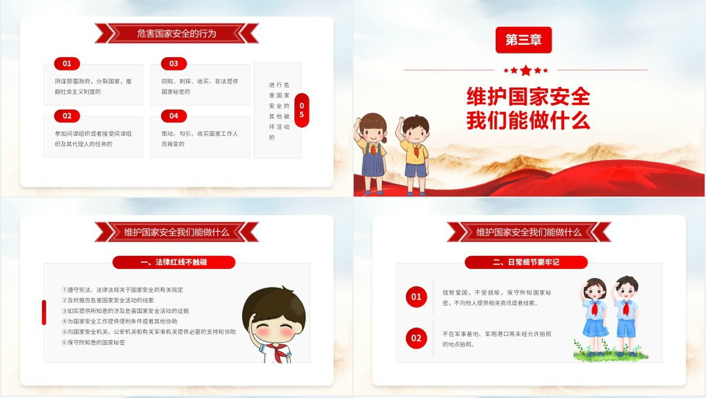 党政风小学生国家安全教育日PPT课件 党政风小学生国家安全教育日PPT课件
