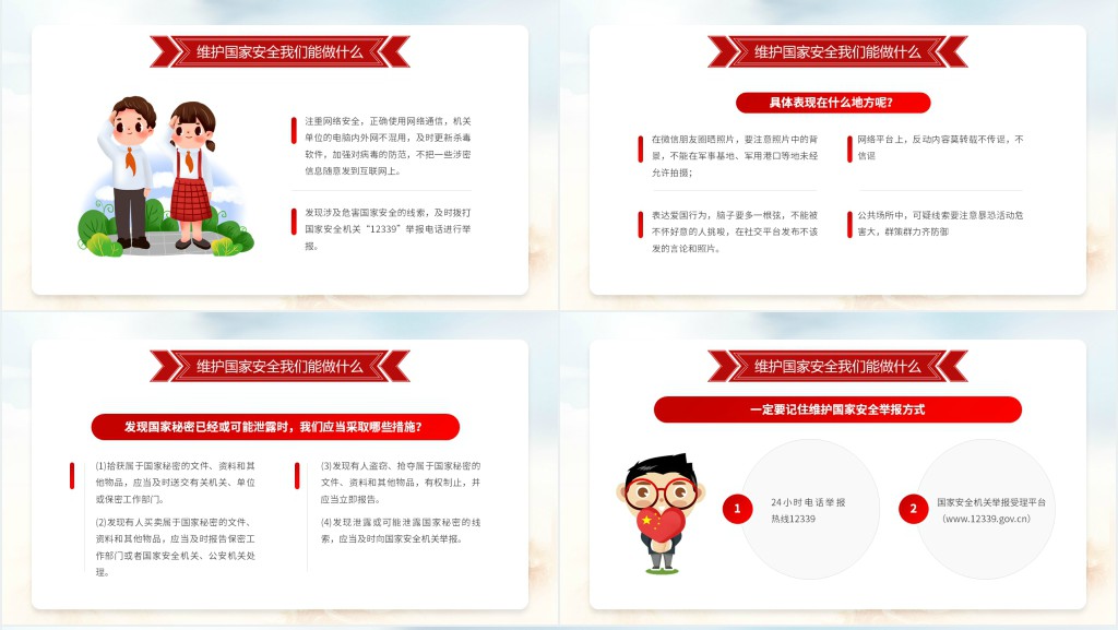 党政风小学生国家安全教育日PPT课件 党政风小学生国家安全教育日PPT课件
