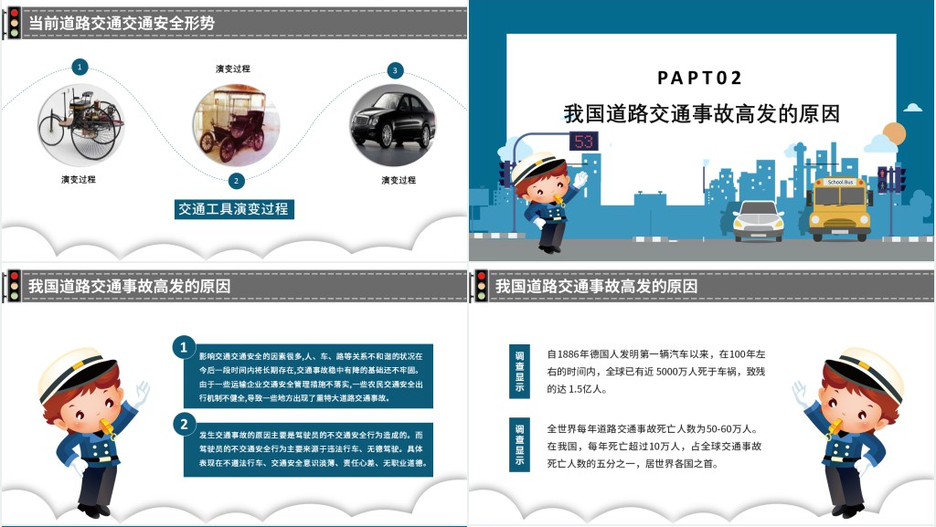 卡通风全国交通安全日主题班会PPT课件