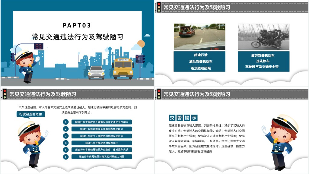 卡通风全国交通安全日主题班会PPT课件