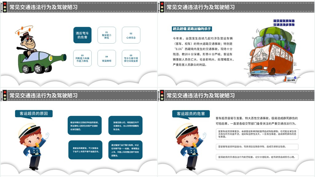 卡通风全国交通安全日主题班会PPT课件