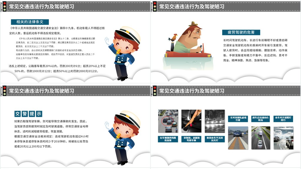 卡通风全国交通安全日主题班会PPT课件