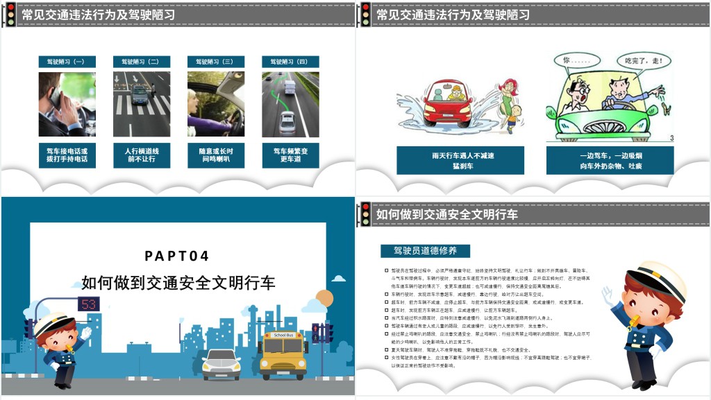 卡通风全国交通安全日主题班会PPT课件