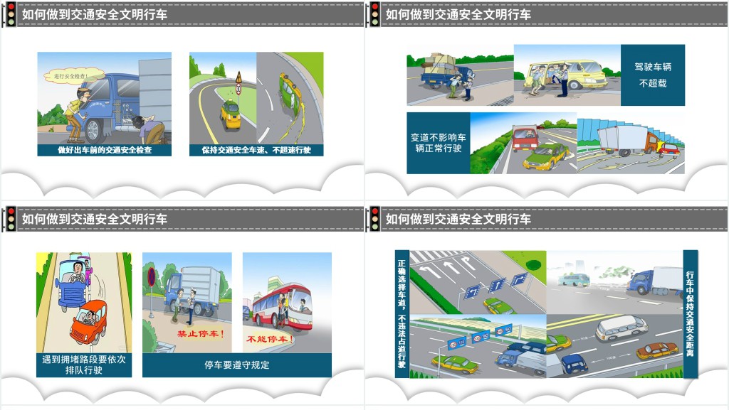 卡通风全国交通安全日主题班会PPT课件