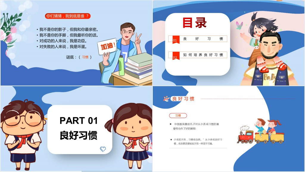培养好习惯成就好人生主题班会PPT课件 培养好习惯成就好人生主题班会PPT课件