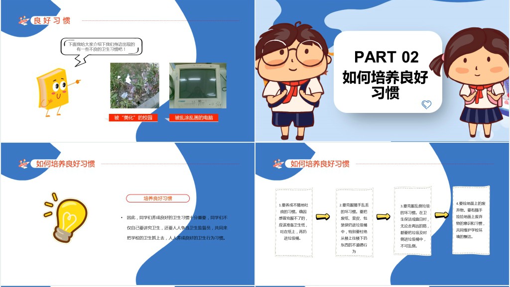 培养好习惯成就好人生主题班会PPT课件 培养好习惯成就好人生主题班会PPT课件
