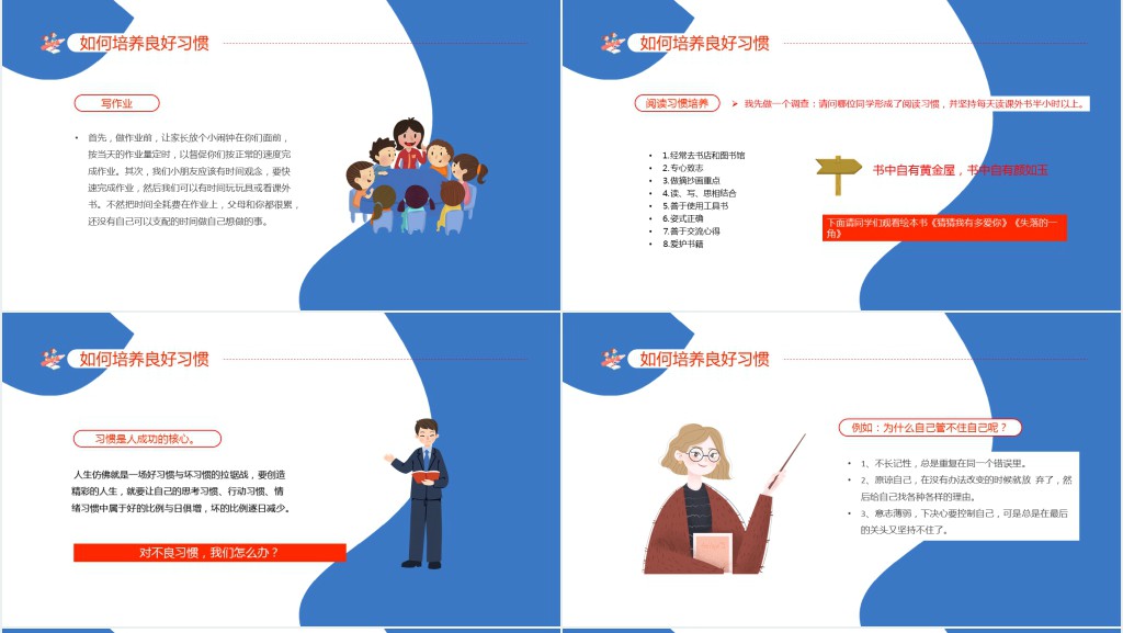 培养好习惯成就好人生主题班会PPT课件 培养好习惯成就好人生主题班会PPT课件