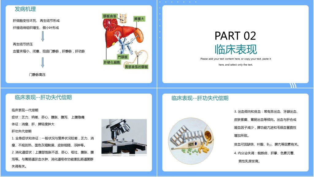 肝硬化病人的腹水护理措施内容PPT模板 肝硬化病人的腹水护理措施内容PPT模板