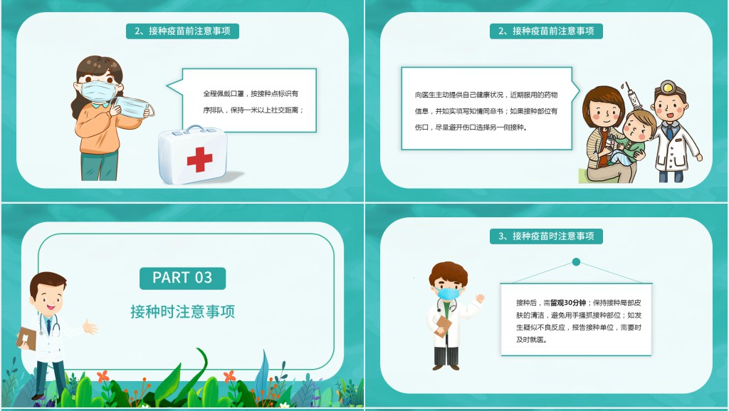新冠疫苗接种知识科普讲义PPT课件 新冠疫苗接种知识科普讲义PPT课件