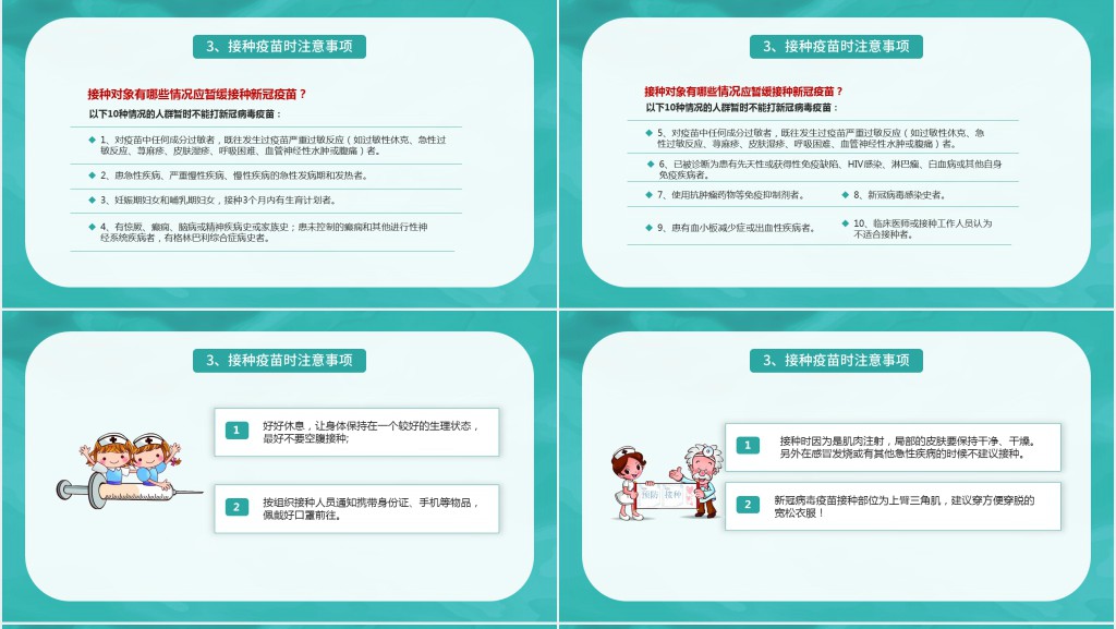 新冠疫苗接种知识科普讲义PPT课件 新冠疫苗接种知识科普讲义PPT课件