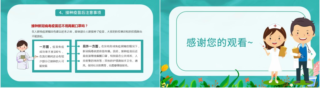 新冠疫苗接种知识科普讲义PPT课件 新冠疫苗接种知识科普讲义PPT课件
