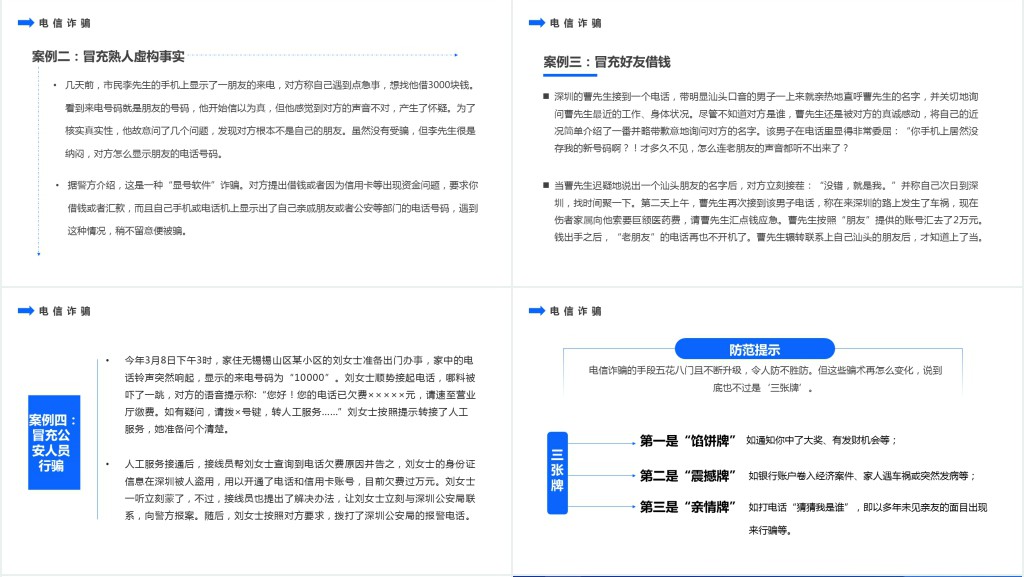 全民防诈PPT扁平卡通风识骗防骗主题教育课件模板