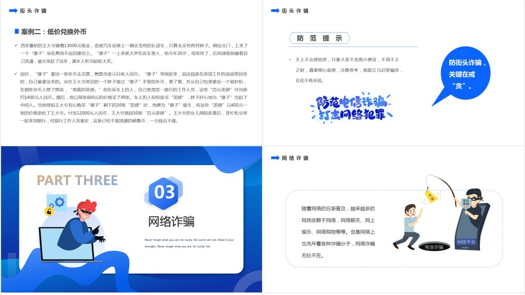 全民防诈PPT扁平卡通风识骗防骗主题教育课件模板