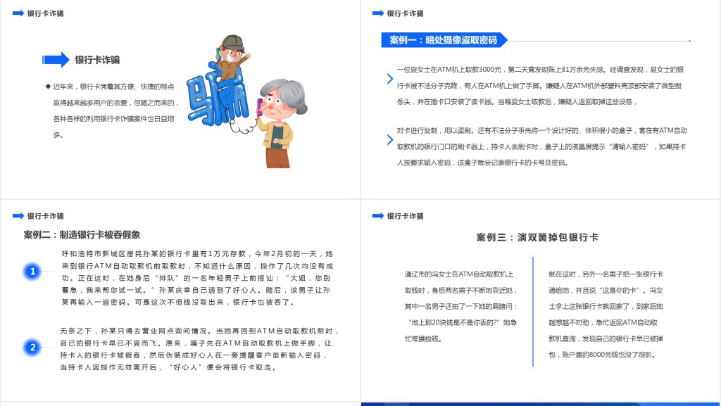 全民防诈PPT扁平卡通风识骗防骗主题教育课件模板