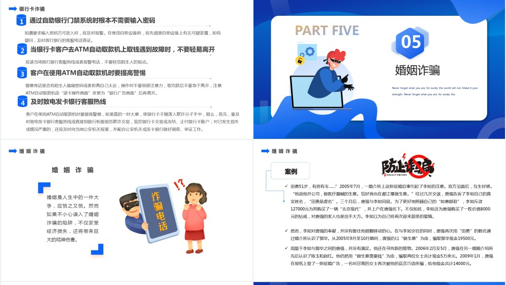 全民防诈PPT扁平卡通风识骗防骗主题教育课件模板