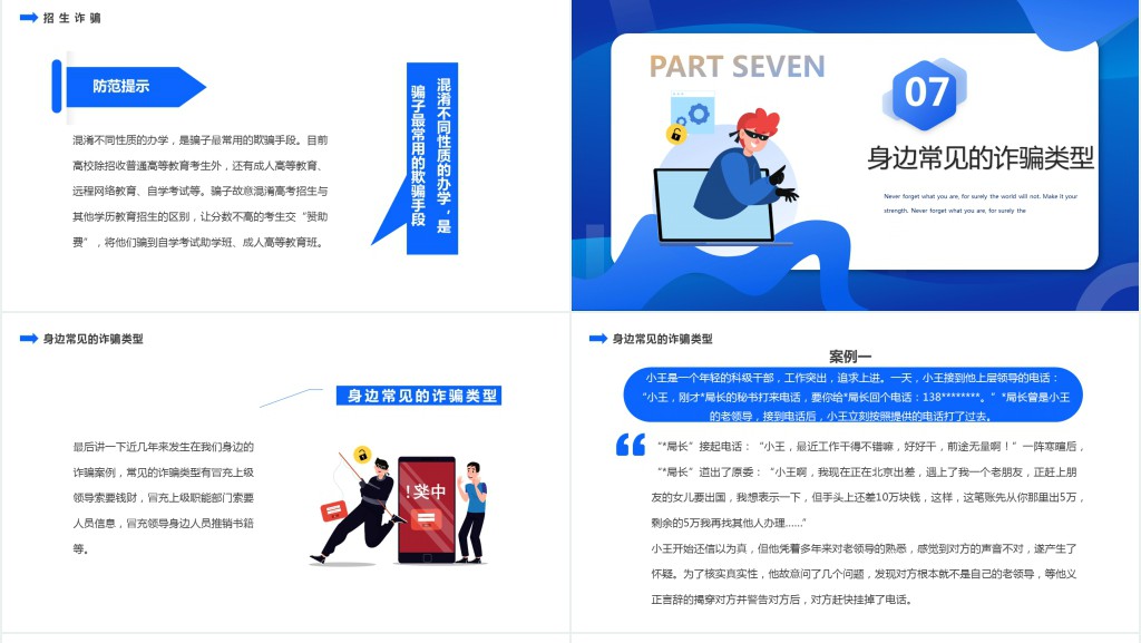 全民防诈PPT扁平卡通风识骗防骗主题教育课件模板