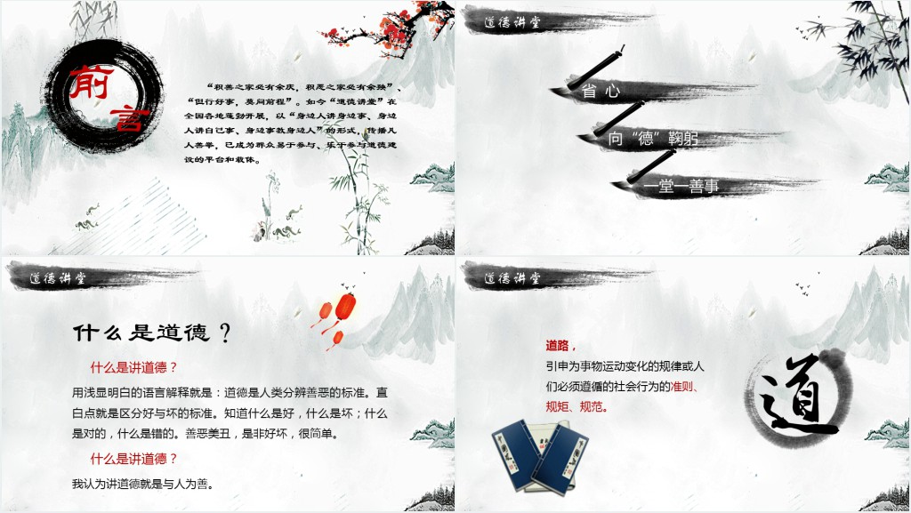 中国风国学经典讲堂道德讲堂校园文明教育主题班会动态PPT课件