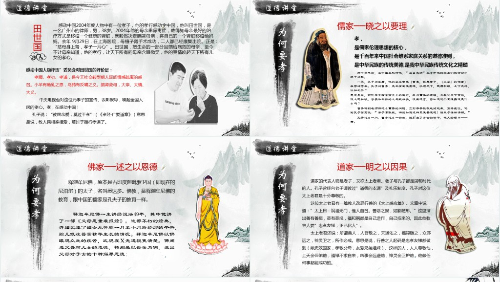中国风国学经典讲堂道德讲堂校园文明教育主题班会动态PPT课件