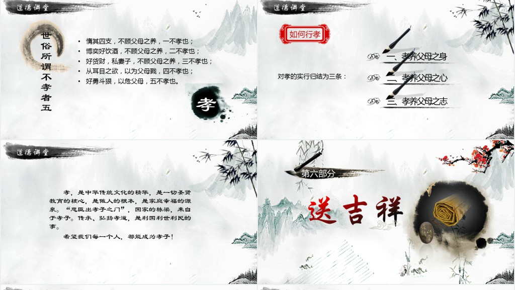 中国风国学经典讲堂道德讲堂校园文明教育主题班会动态PPT课件