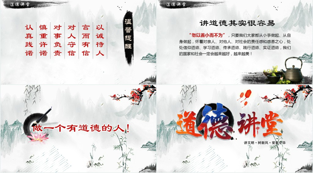 中国风国学经典讲堂道德讲堂校园文明教育主题班会动态PPT课件