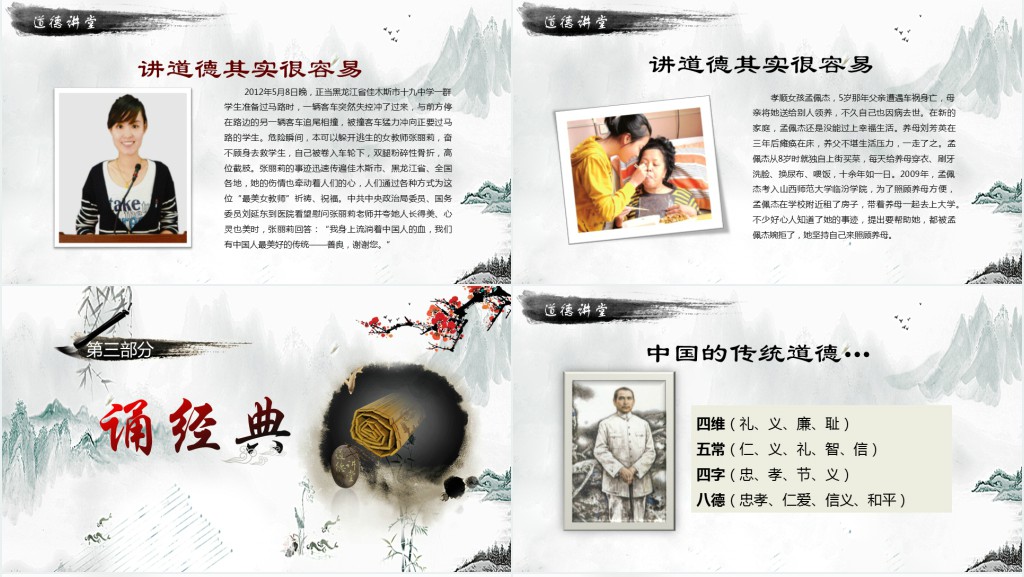 中国风国学经典讲堂道德讲堂校园文明教育主题班会动态PPT课件