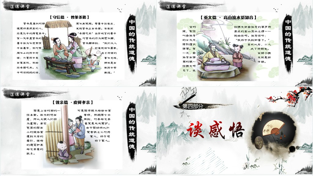 中国风国学经典讲堂道德讲堂校园文明教育主题班会动态PPT课件