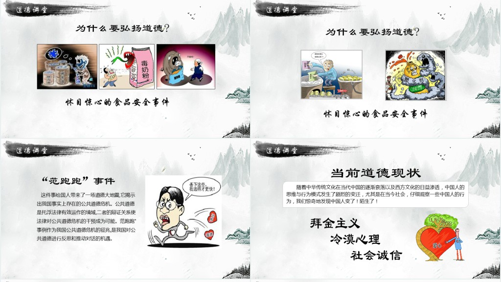 中国风国学经典讲堂道德讲堂校园文明教育主题班会动态PPT课件