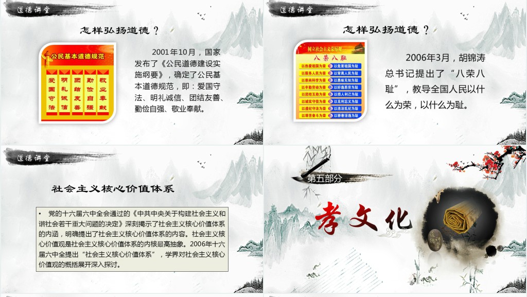 中国风国学经典讲堂道德讲堂校园文明教育主题班会动态PPT课件