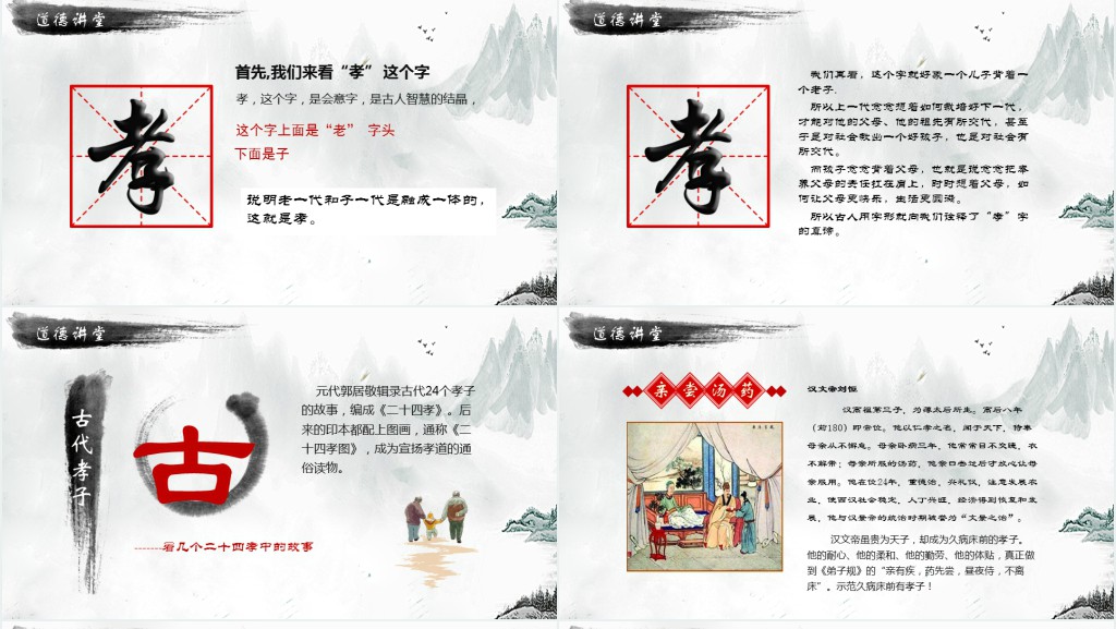 中国风国学经典讲堂道德讲堂校园文明教育主题班会动态PPT课件