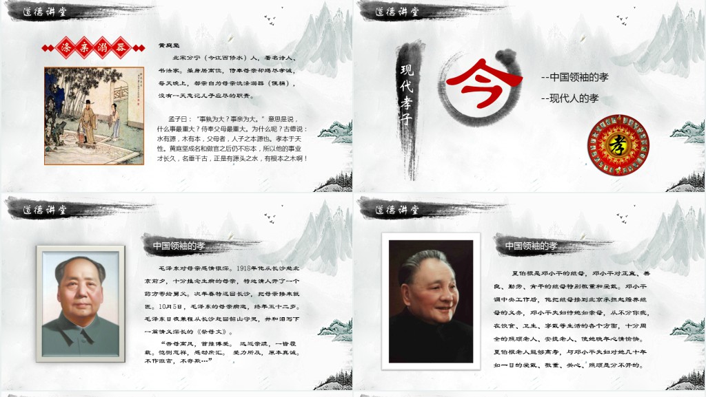 中国风国学经典讲堂道德讲堂校园文明教育主题班会动态PPT课件