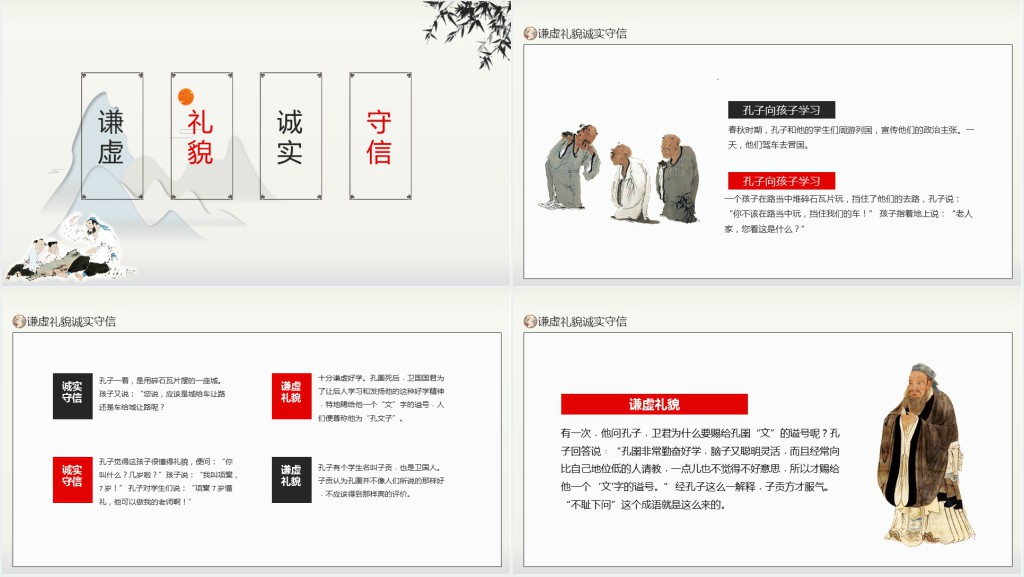 谦虚礼貌诚实守信主题班会教案PPT课件 谦虚礼貌诚实守信主题班会教案PPT课件