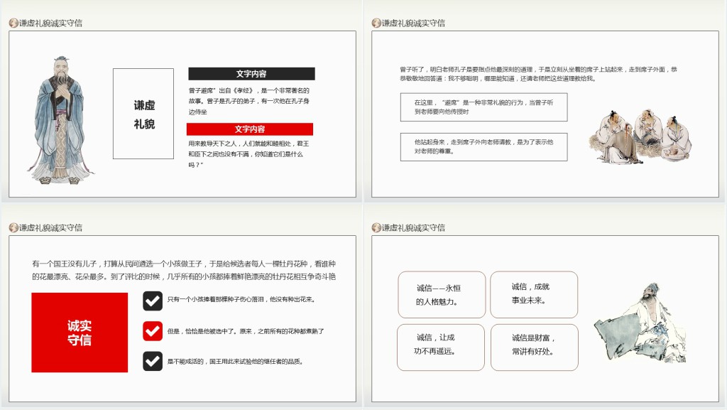谦虚礼貌诚实守信主题班会教案PPT课件 谦虚礼貌诚实守信主题班会教案PPT课件