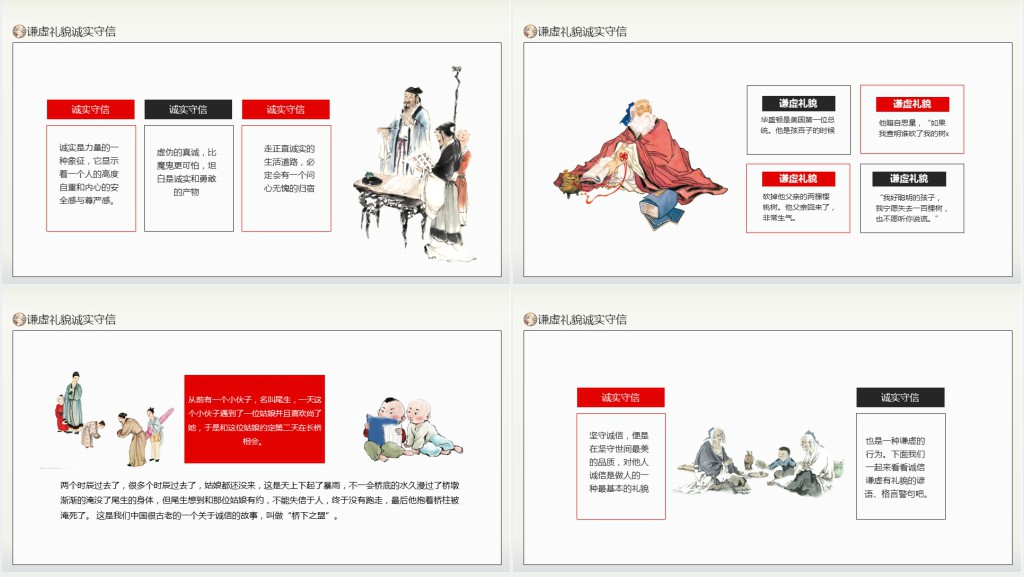 谦虚礼貌诚实守信主题班会教案PPT课件 谦虚礼貌诚实守信主题班会教案PPT课件