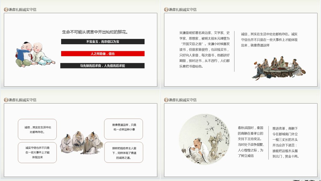 谦虚礼貌诚实守信主题班会教案PPT课件 谦虚礼貌诚实守信主题班会教案PPT课件