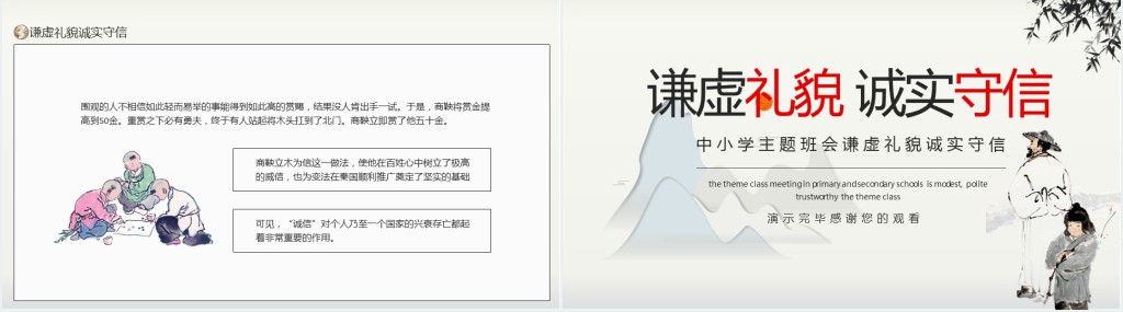 谦虚礼貌诚实守信主题班会教案PPT课件 谦虚礼貌诚实守信主题班会教案PPT课件