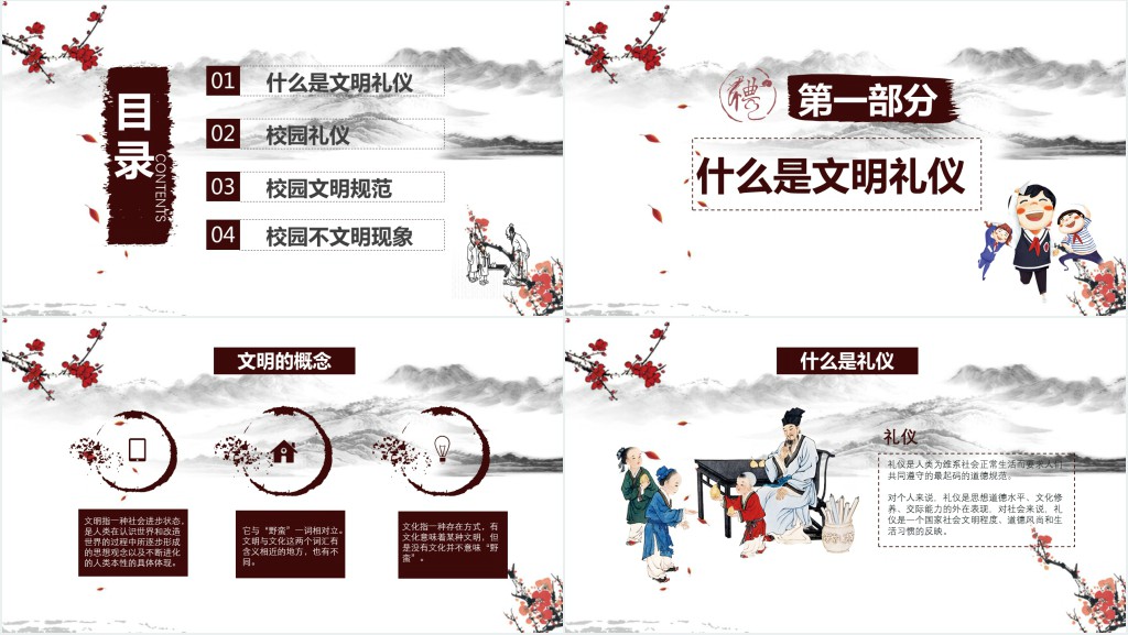 小学生校园文明礼仪主题班会PPT课件 小学生校园文明礼仪主题班会PPT课件